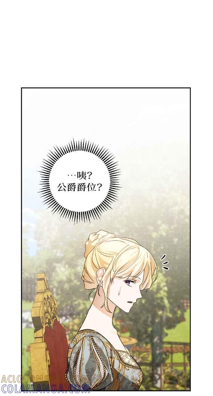 《恶女有个帅老公》第74话 (最终话) 第52页