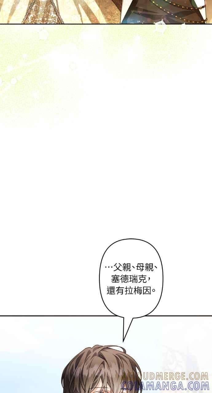 《恶女有个帅老公》第74话 (最终话) 第31页
