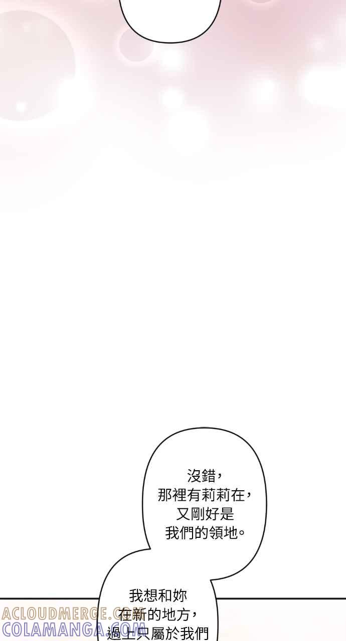 《恶女有个帅老公》第74话 (最终话) 第70页