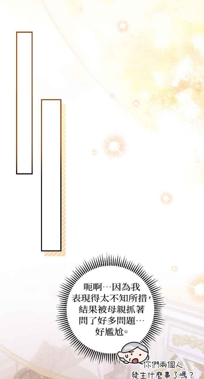 《恶女有个帅老公》第74话 (最终话) 第63页