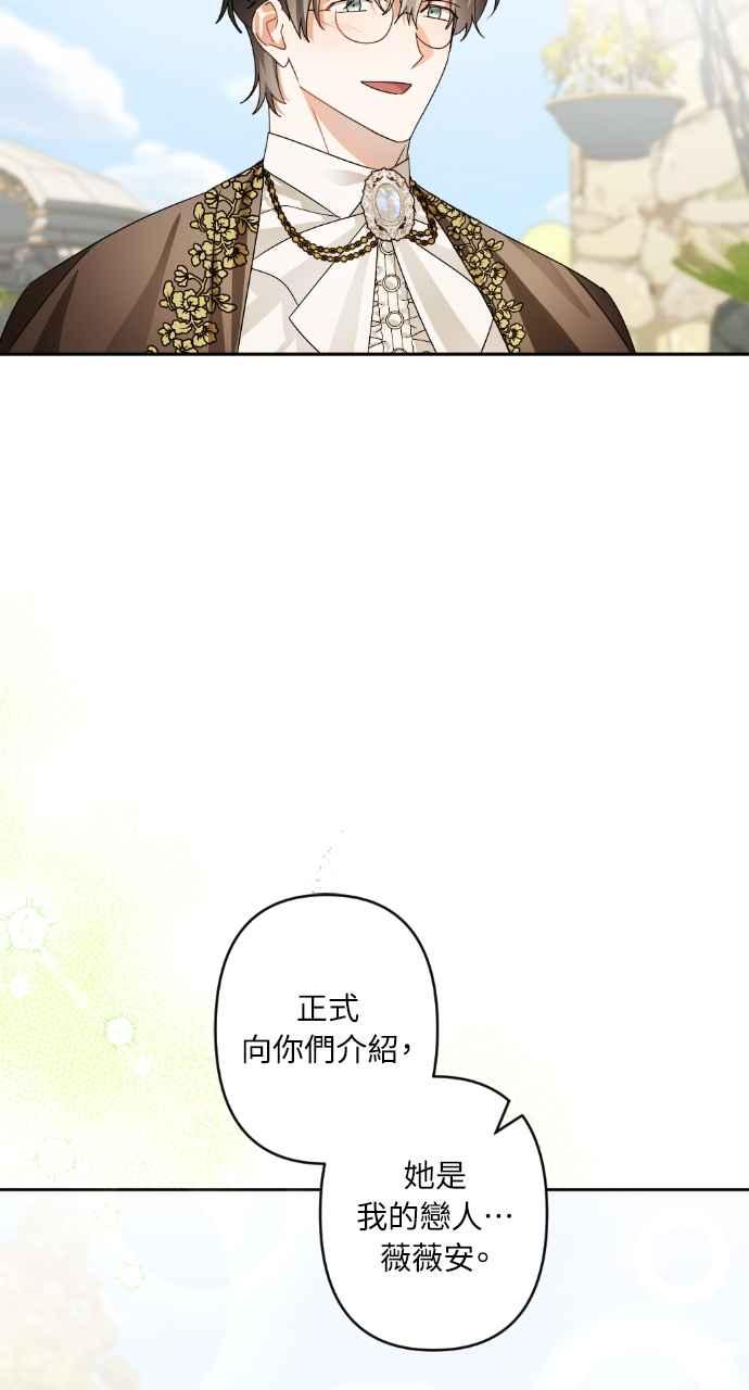 《恶女有个帅老公》第74话 (最终话) 第32页