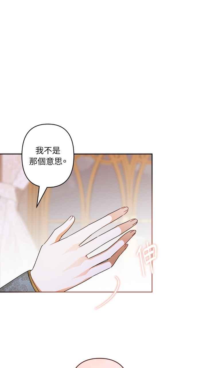 《恶女有个帅老公》第74话 (最终话) 第78页