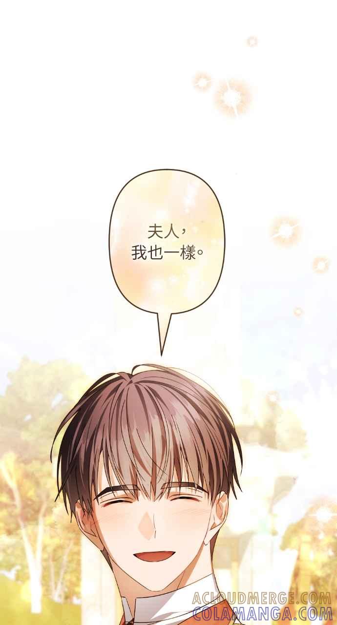 《恶女有个帅老公》第74话 (最终话) 第61页