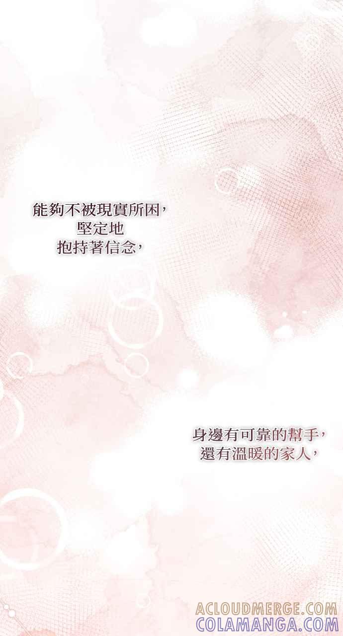 《恶女有个帅老公》第74话 (最终话) 第73页