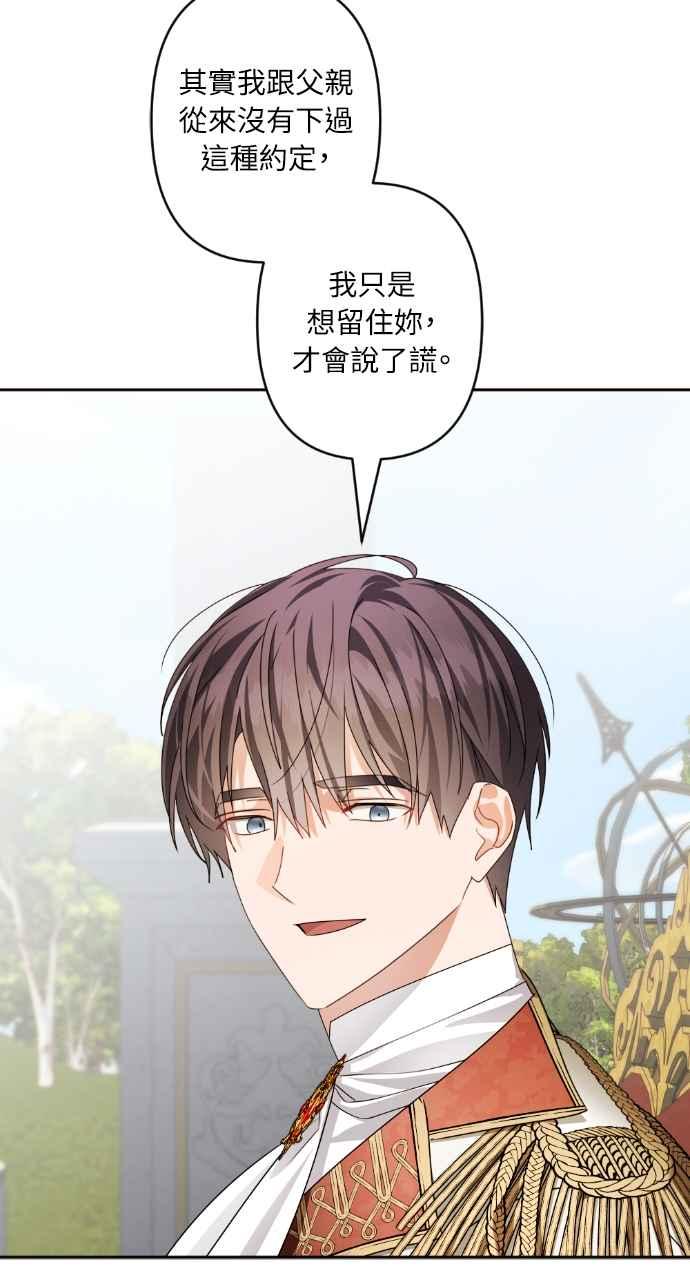 《恶女有个帅老公》第74话 (最终话) 第56页