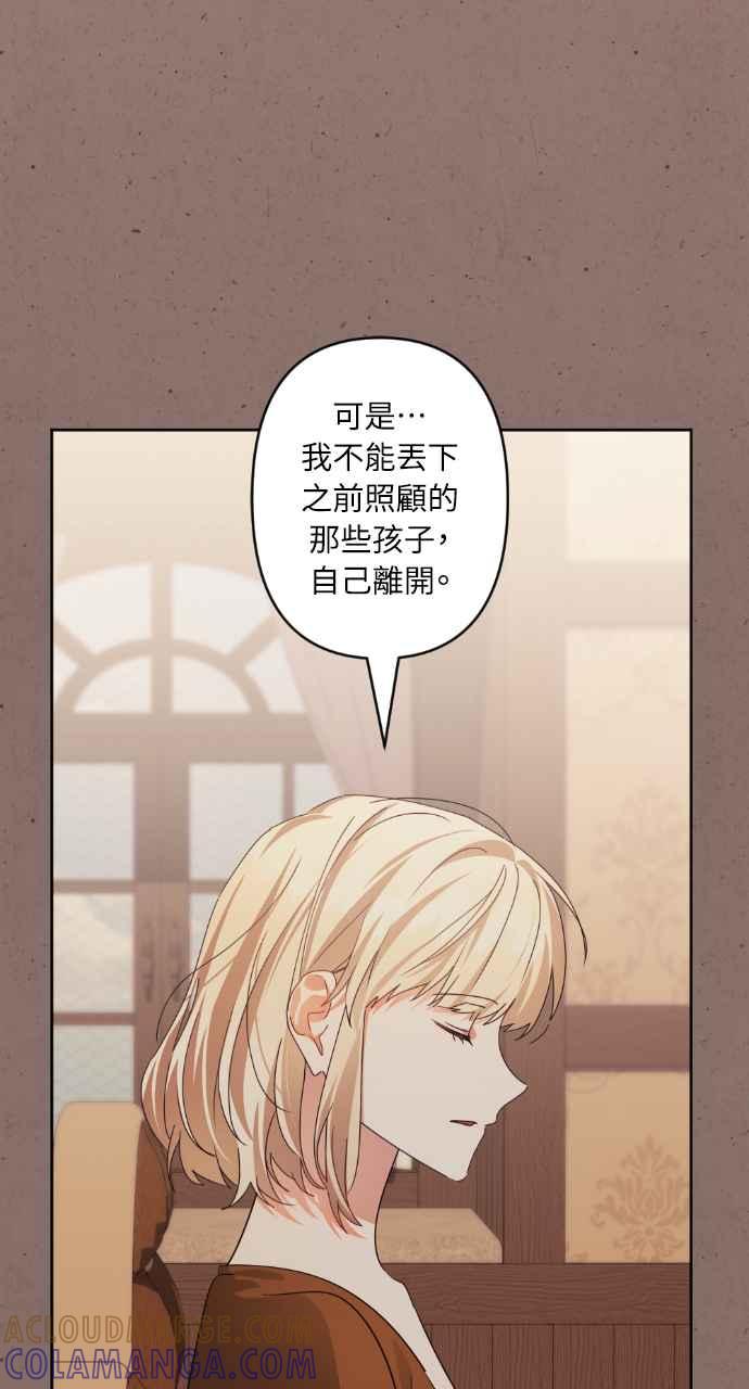 《恶女有个帅老公》第74话 (最终话) 第43页