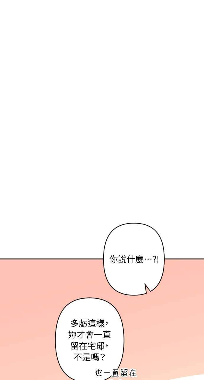 《恶女有个帅老公》第74话 (最终话) 第57页