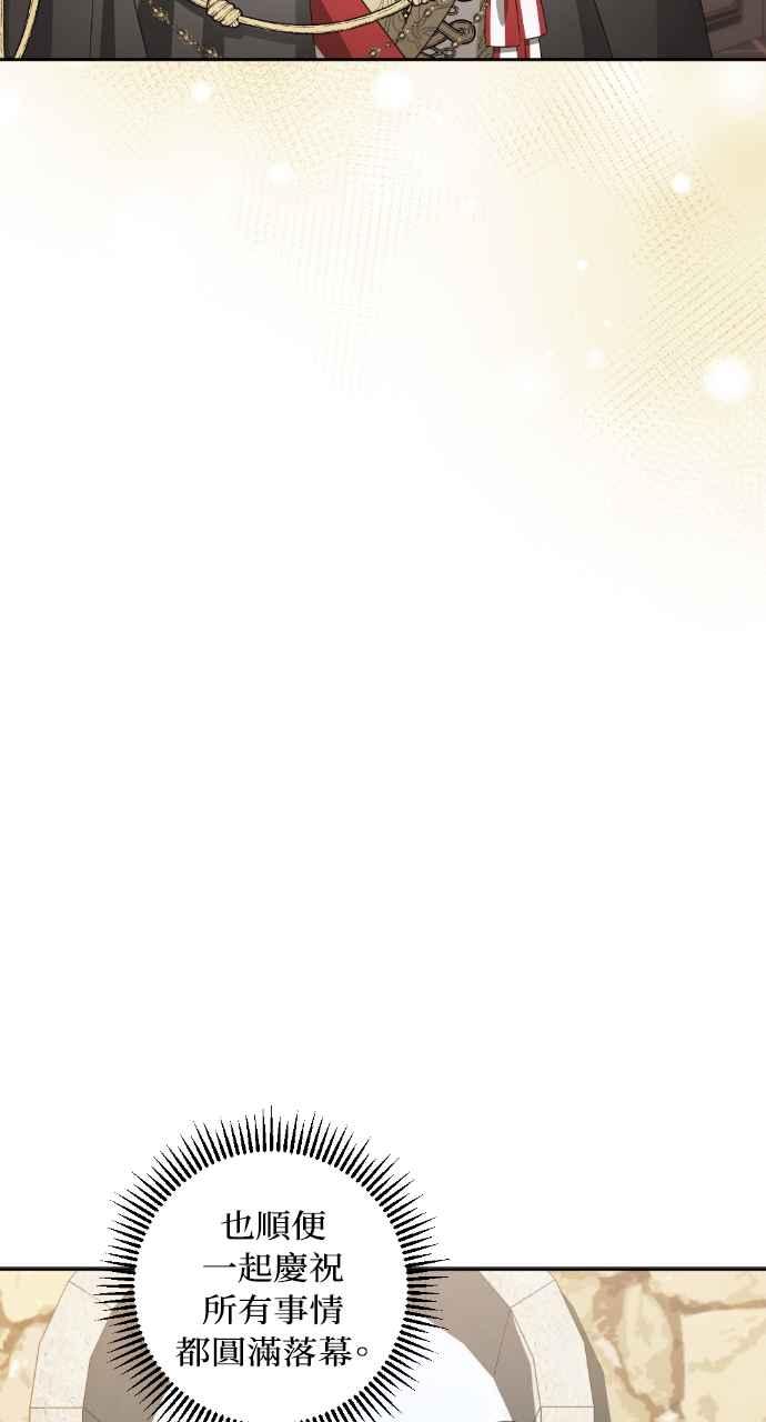 《恶女有个帅老公》第74话 (最终话) 第18页