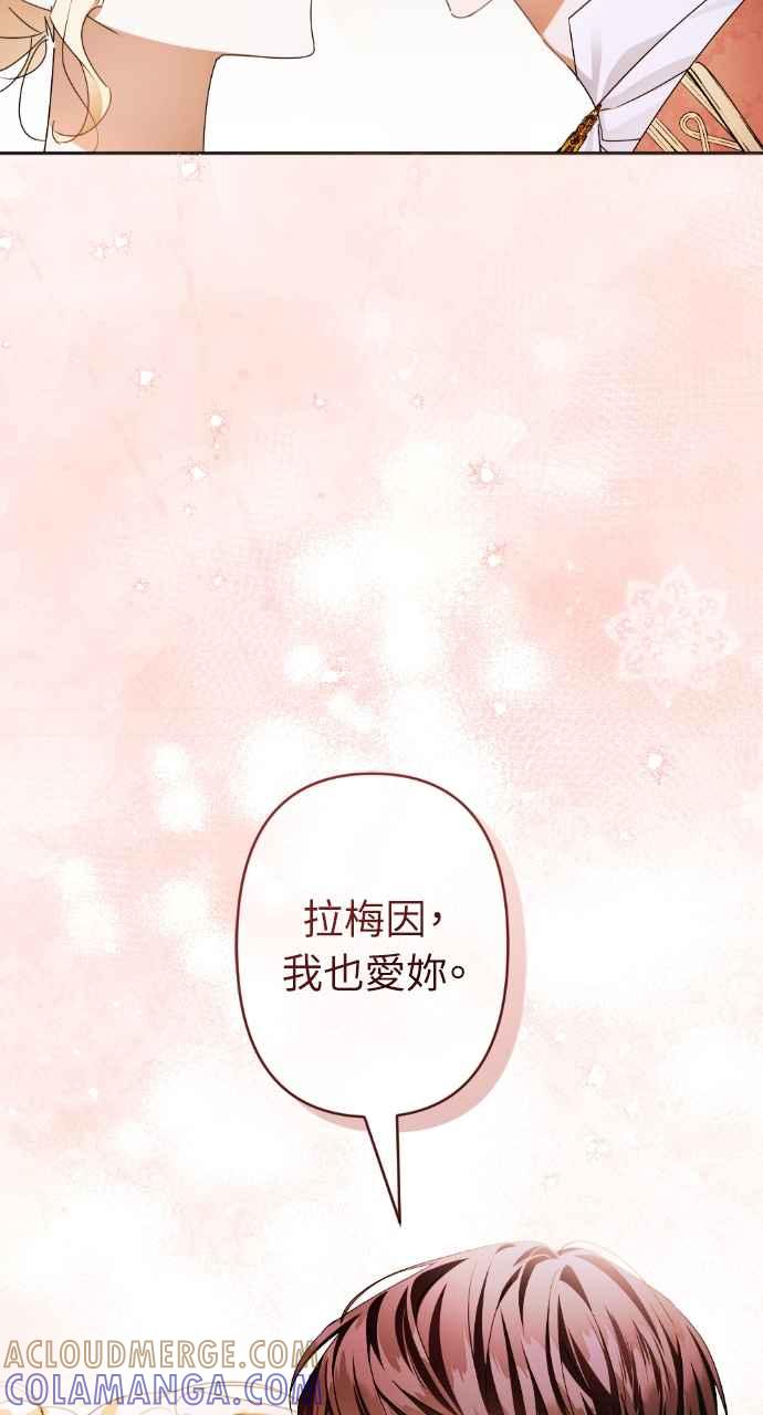 《恶女有个帅老公》第74话 (最终话) 第88页