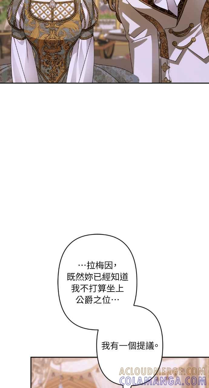 《恶女有个帅老公》第74话 (最终话) 第67页