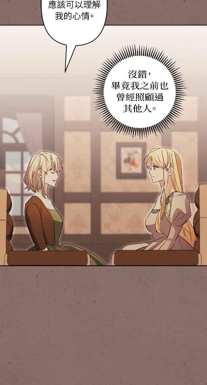 《恶女有个帅老公》第74话 (最终话) 第45页