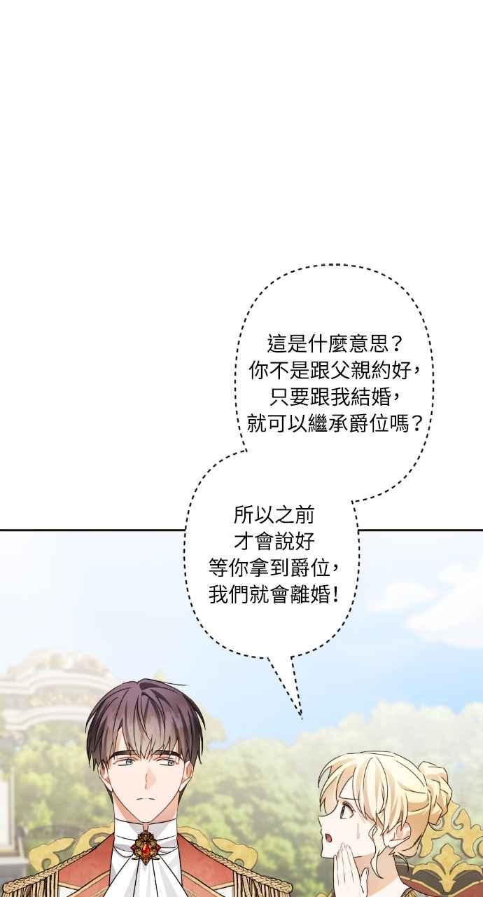 《恶女有个帅老公》第74话 (最终话) 第53页
