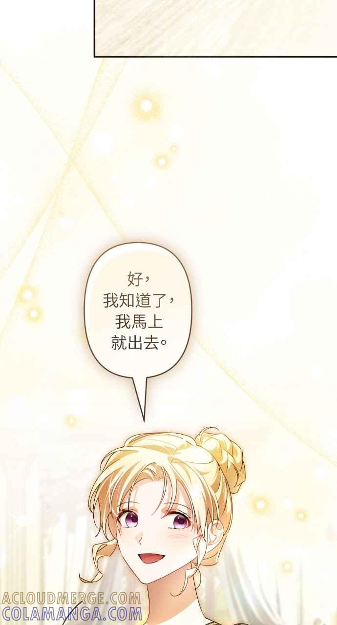 《恶女有个帅老公》第74话 (最终话) 第4页