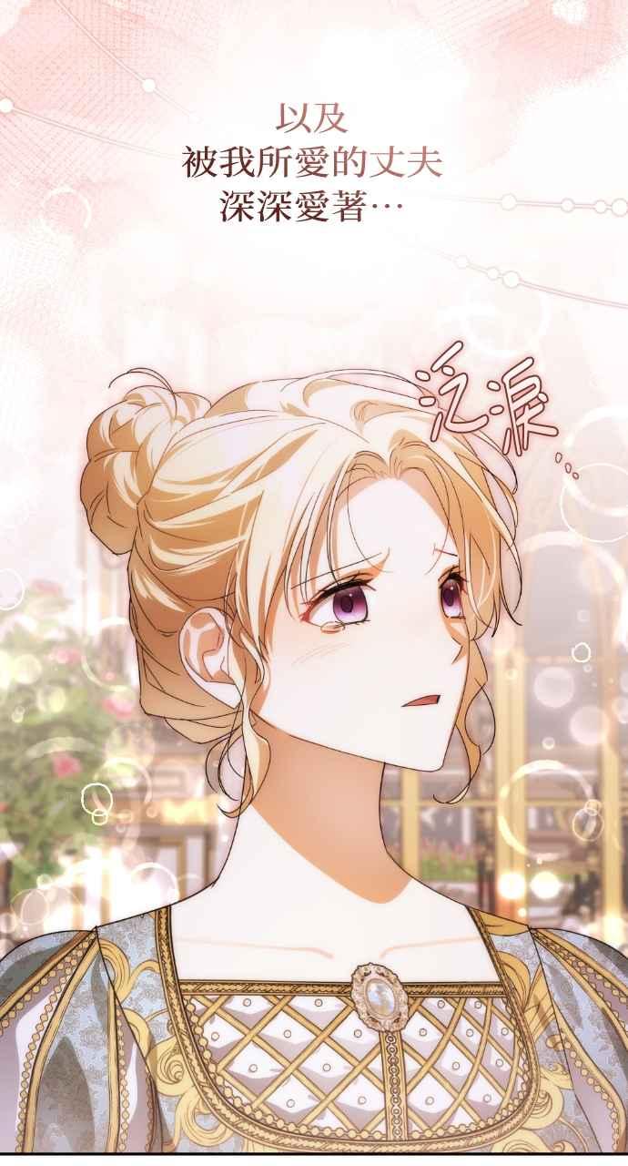《恶女有个帅老公》第74话 (最终话) 第74页