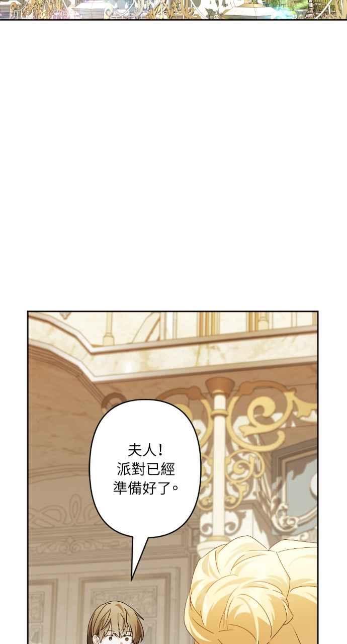 《恶女有个帅老公》第74话 (最终话) 第2页