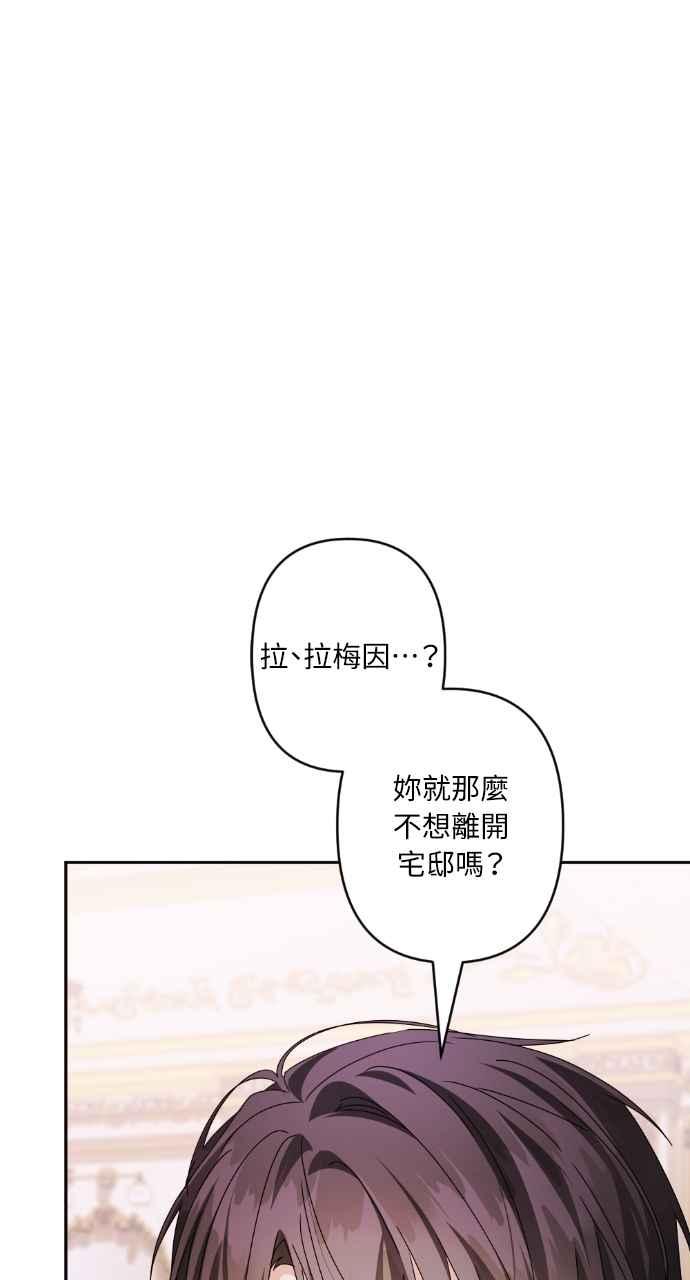 《恶女有个帅老公》第74话 (最终话) 第75页