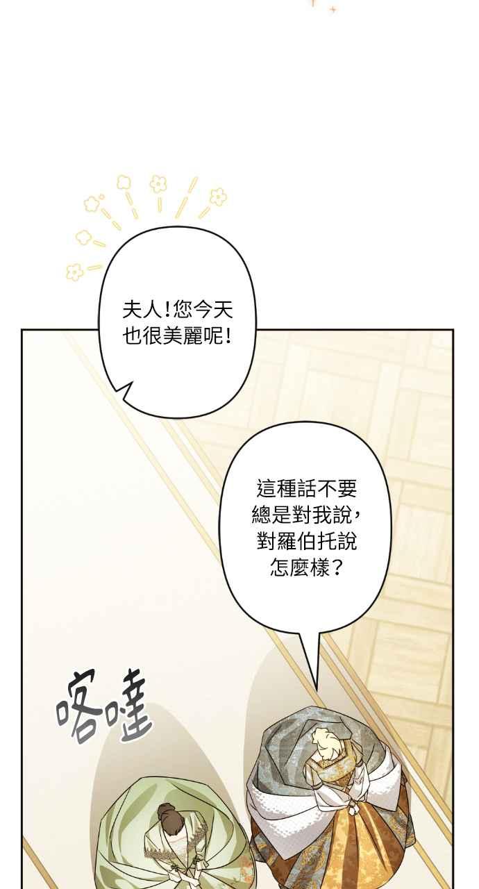 《恶女有个帅老公》第74话 (最终话) 第9页