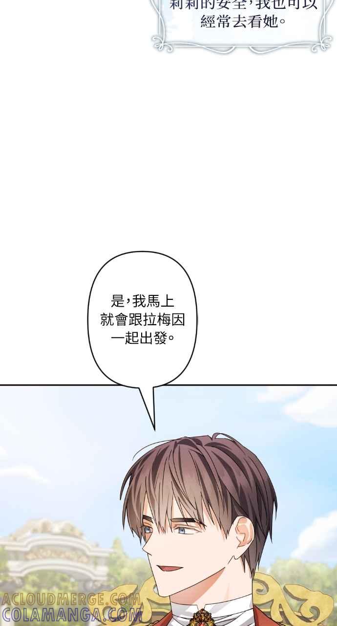 《恶女有个帅老公》第74话 (最终话) 第49页