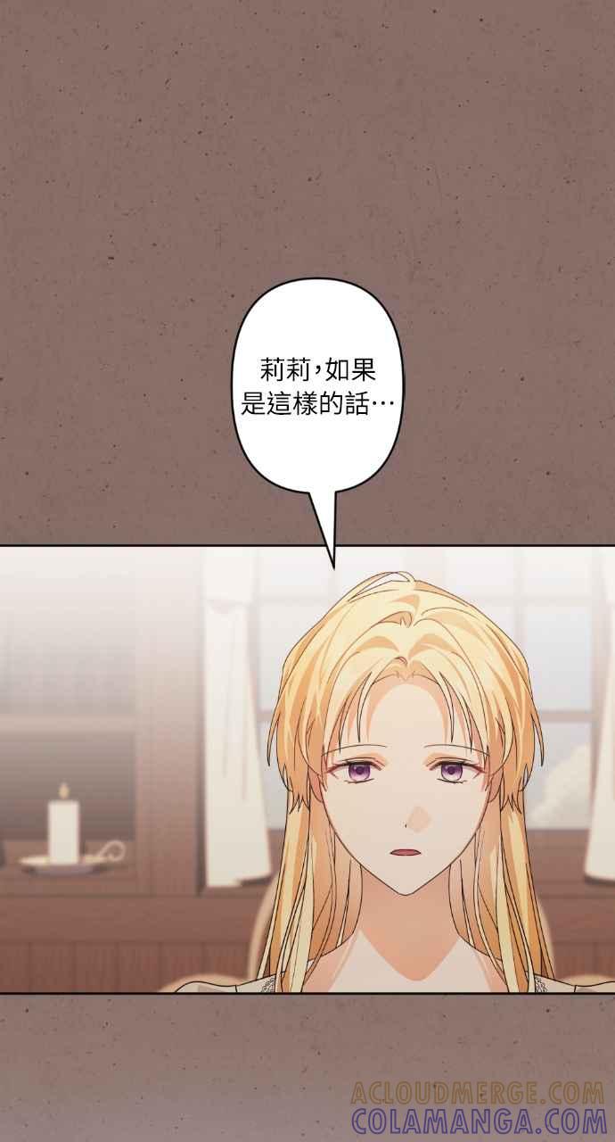 《恶女有个帅老公》第74话 (最终话) 第46页