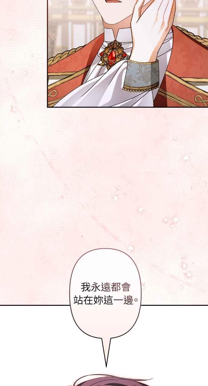 《恶女有个帅老公》第74话 (最终话) 第81页