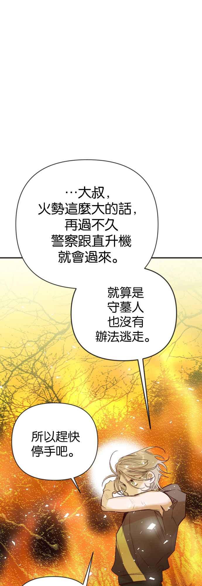 《恶魔猎人》[第104话] 将军（6） 第27页