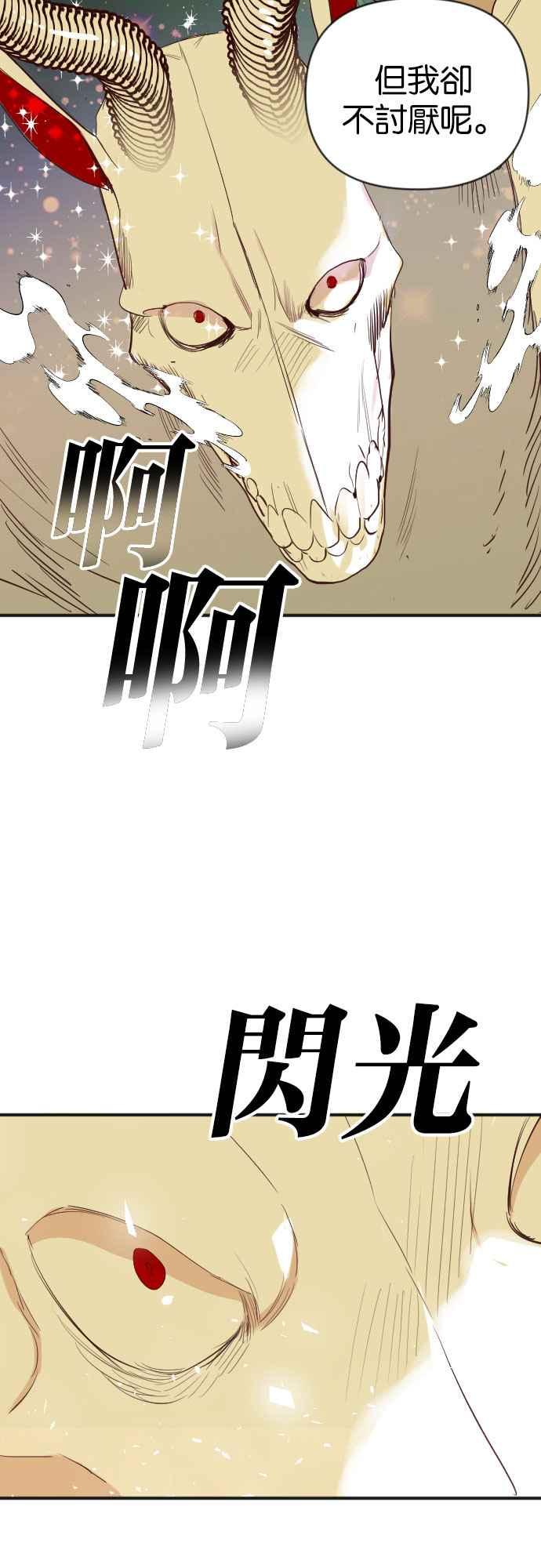 《恶魔猎人》[第104话] 将军（6） 第33页