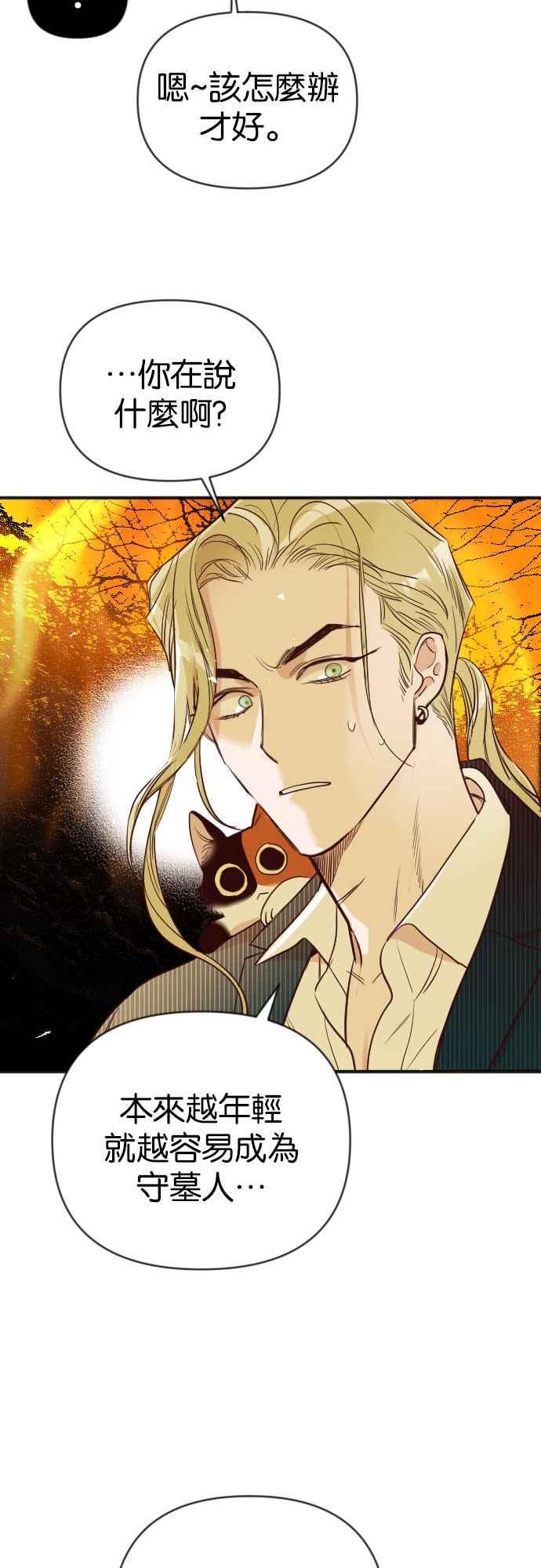 《恶魔猎人》[第104话] 将军（6） 第17页