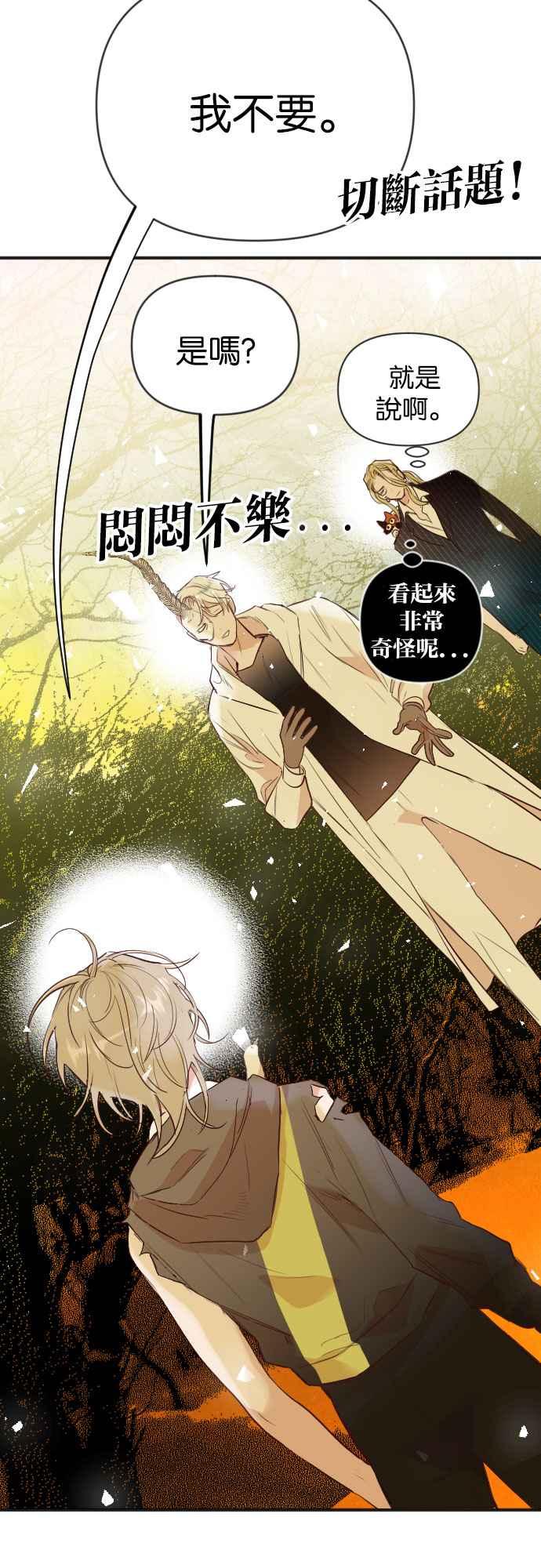 《恶魔猎人》[第104话] 将军（6） 第26页