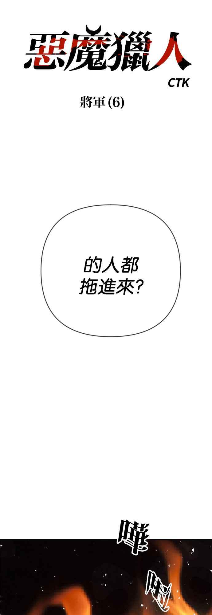 《恶魔猎人》[第104话] 将军（6） 第5页