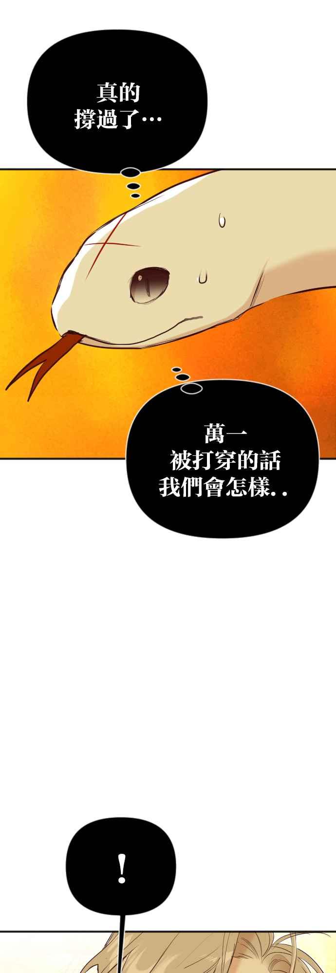 《恶魔猎人》[第104话] 将军（6） 第8页