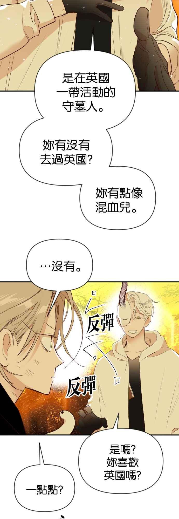 《恶魔猎人》[第104话] 将军（6） 第23页