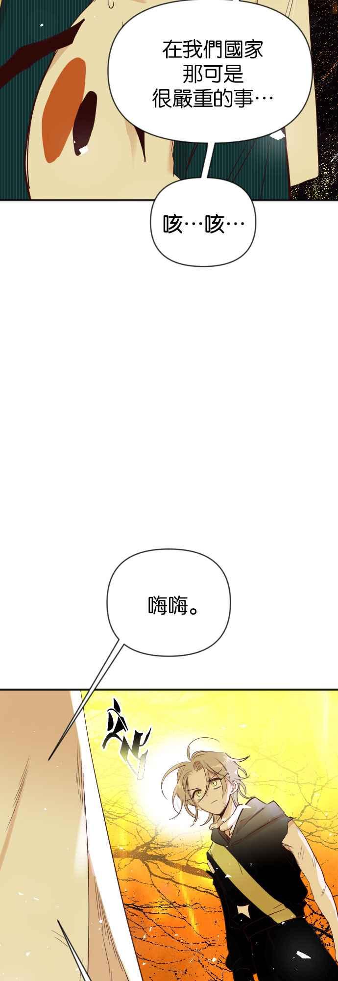 《恶魔猎人》[第104话] 将军（6） 第21页