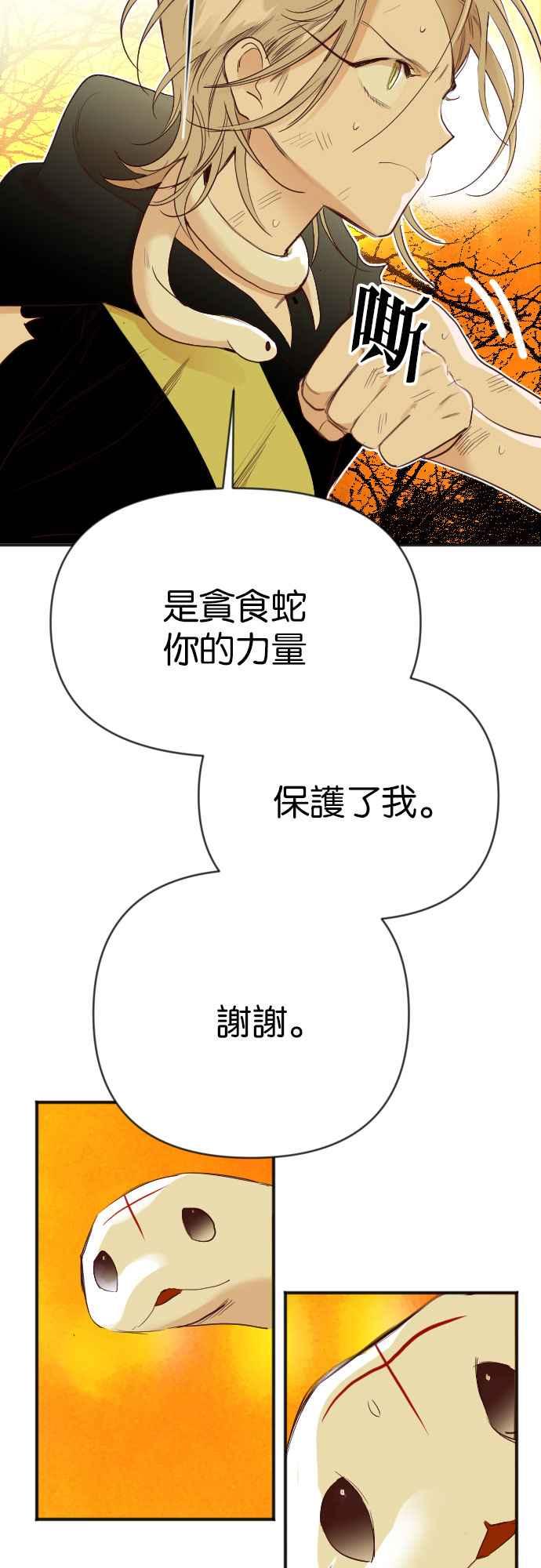 《恶魔猎人》[第104话] 将军（6） 第9页