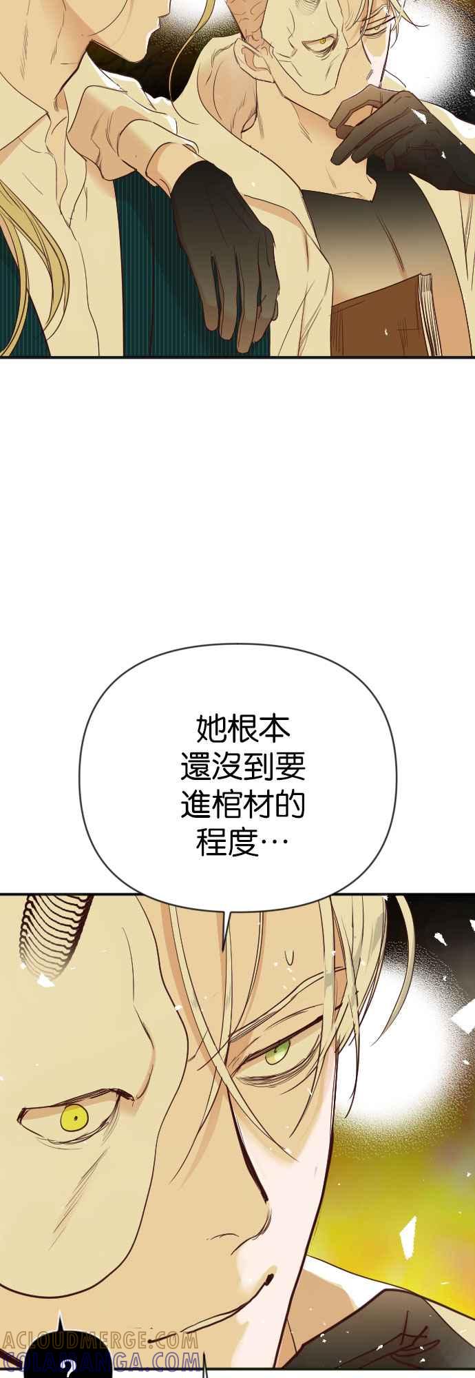 《恶魔猎人》[第104话] 将军（6） 第16页
