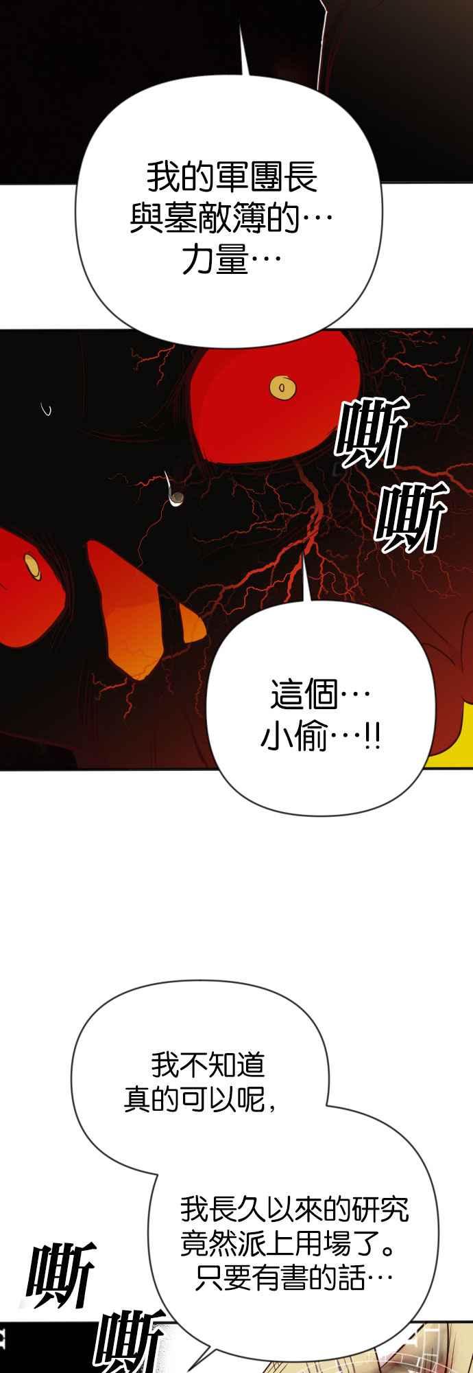 《恶魔猎人》[第104话] 将军（6） 第51页