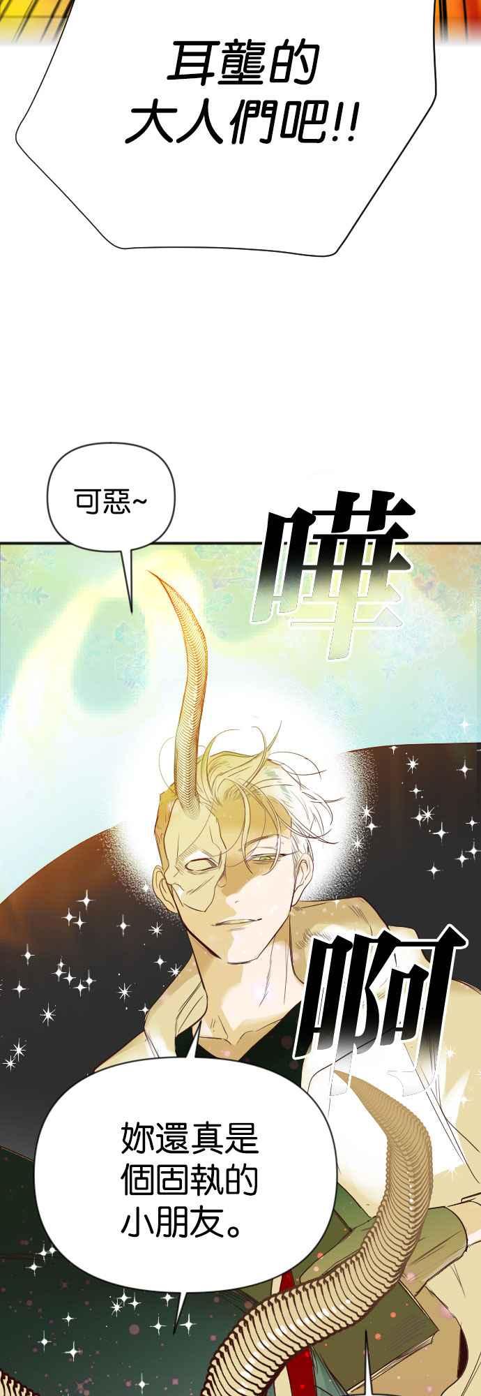 《恶魔猎人》[第104话] 将军（6） 第32页