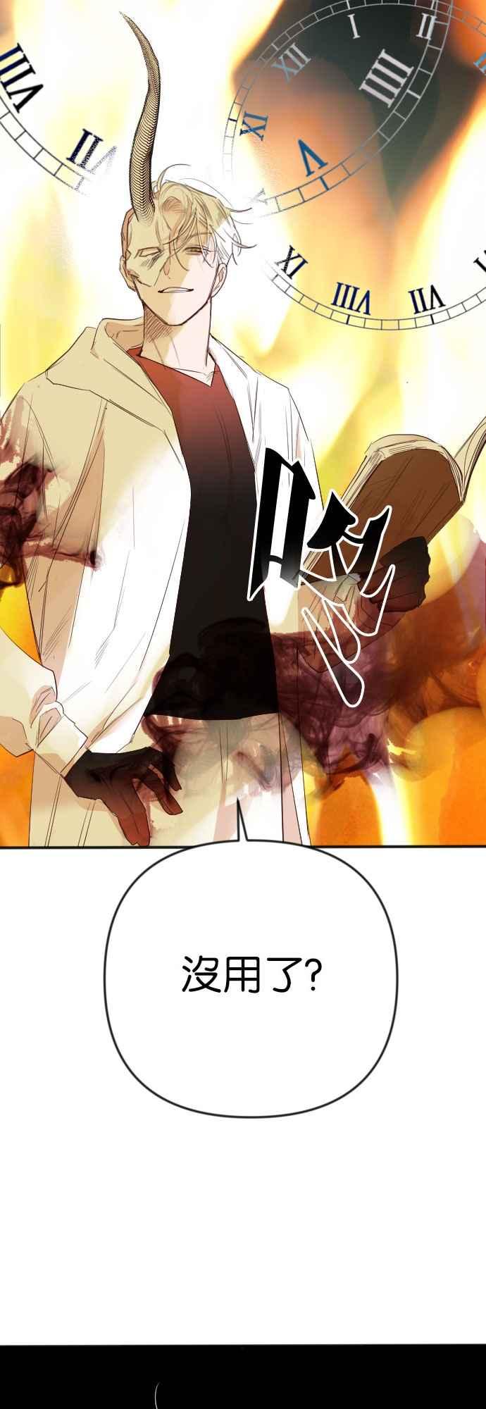 《恶魔猎人》[第104话] 将军（6） 第53页