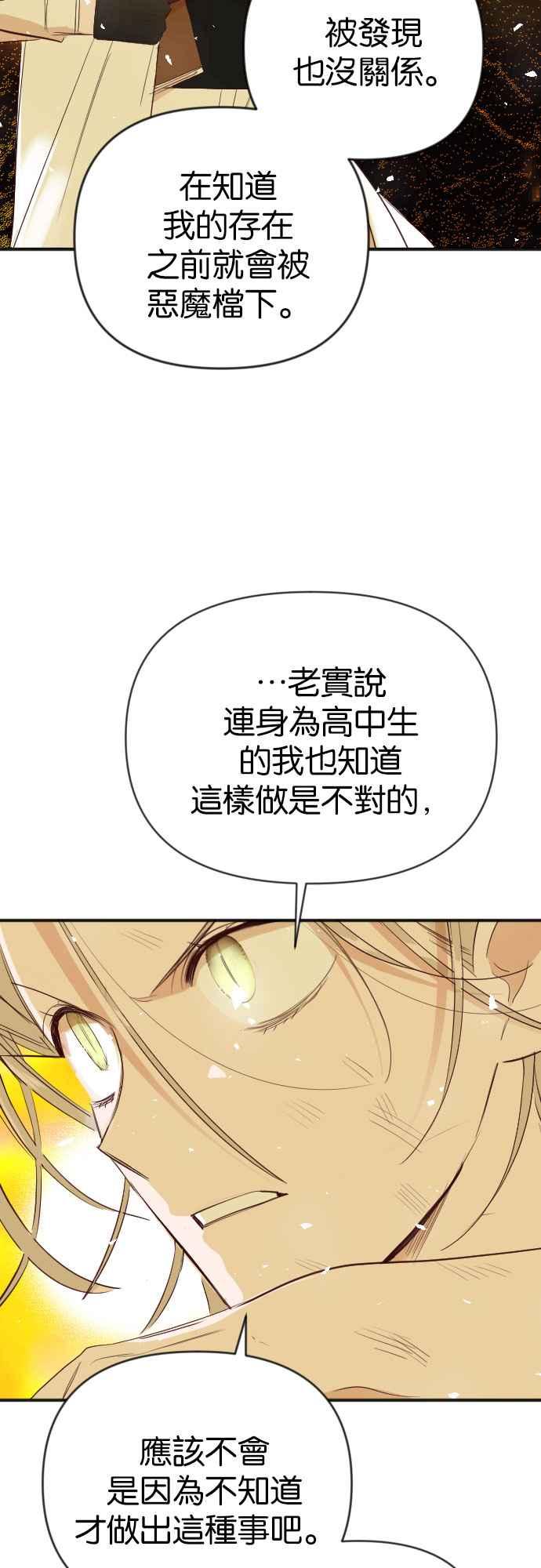 《恶魔猎人》[第104话] 将军（6） 第29页
