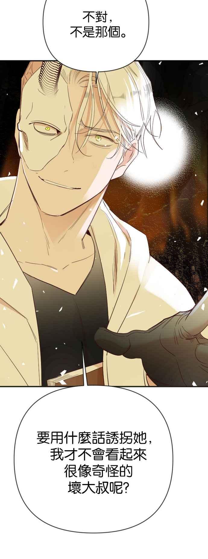 《恶魔猎人》[第104话] 将军（6） 第18页