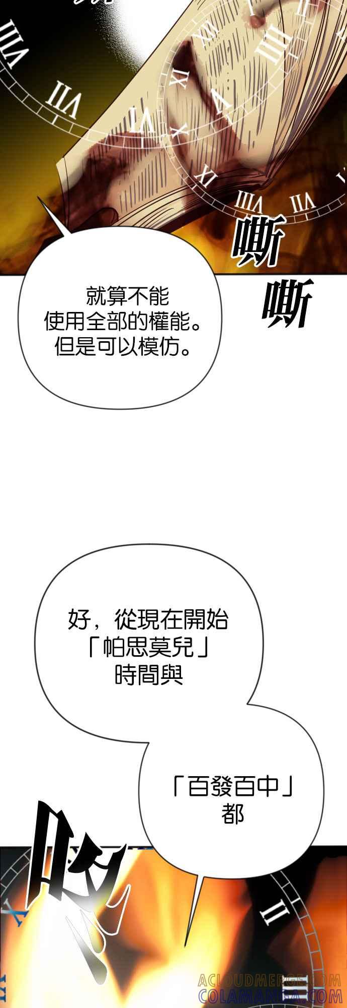 《恶魔猎人》[第104话] 将军（6） 第52页