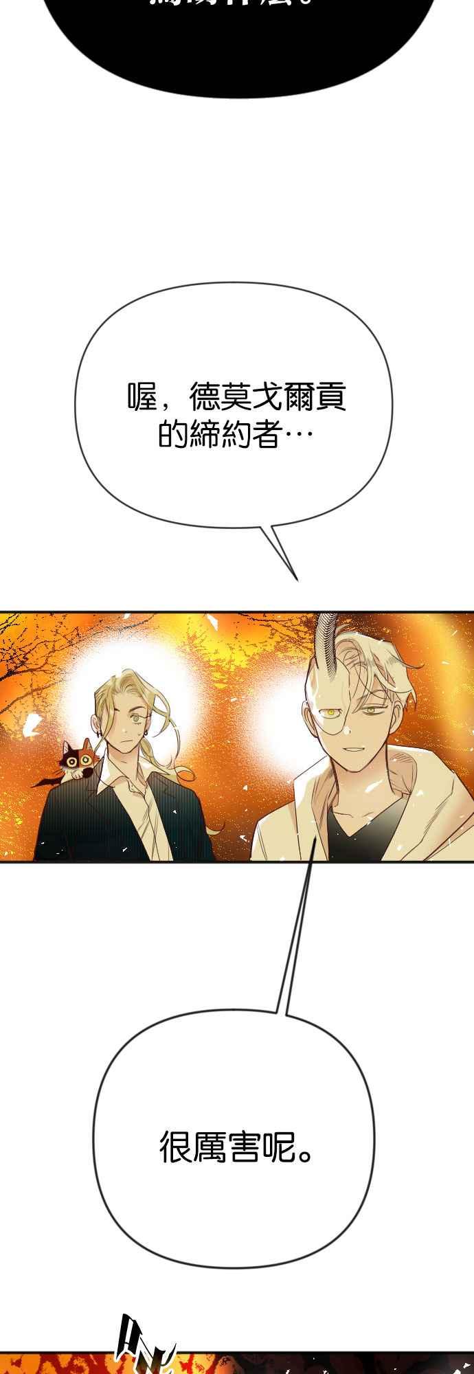 《恶魔猎人》[第104话] 将军（6） 第11页