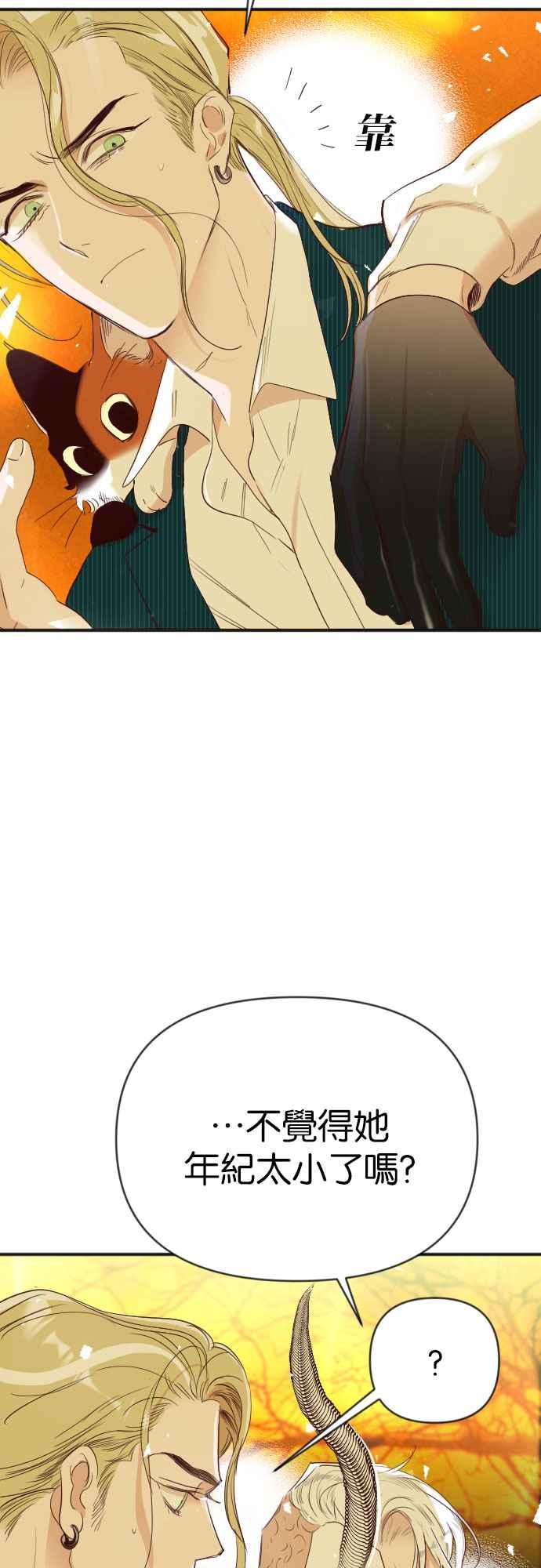 《恶魔猎人》[第104话] 将军（6） 第15页