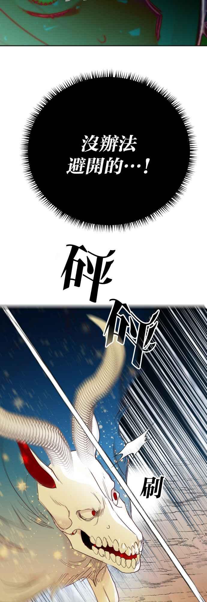 《恶魔猎人》[第104话] 将军（6） 第45页