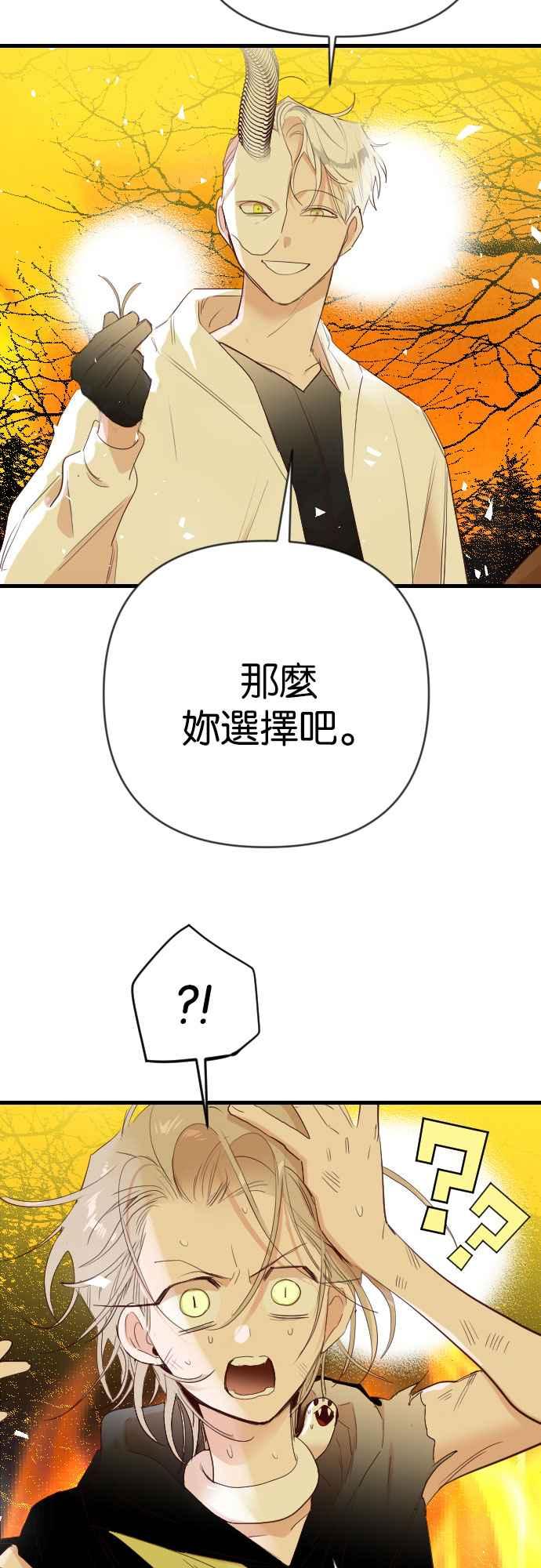 《恶魔猎人》[第105话] 将军（7） 第44页