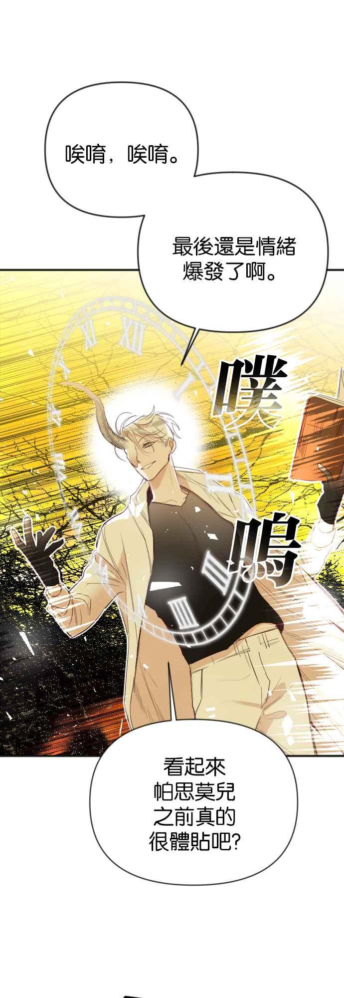 《恶魔猎人》[第105话] 将军（7） 第36页