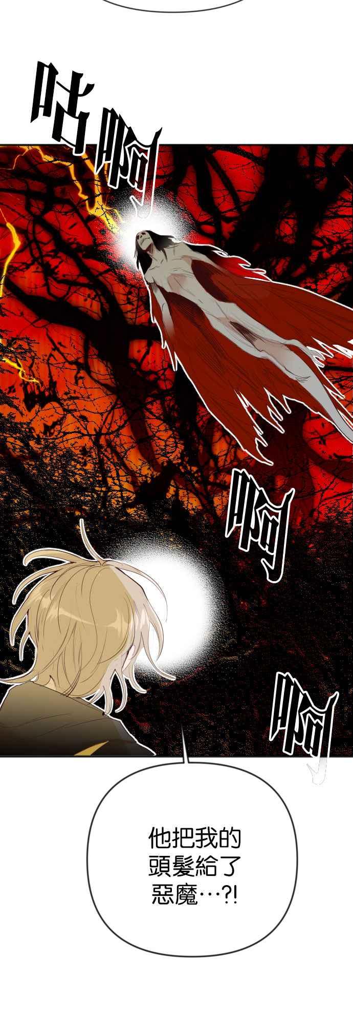 《恶魔猎人》[第105话] 将军（7） 第50页