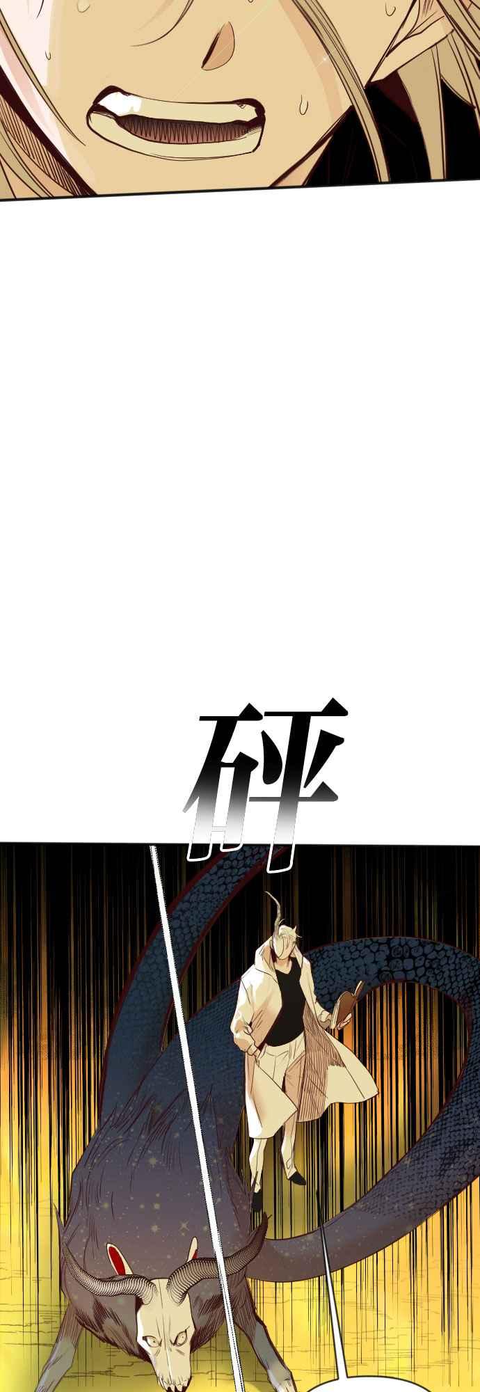 《恶魔猎人》[第105话] 将军（7） 第3页