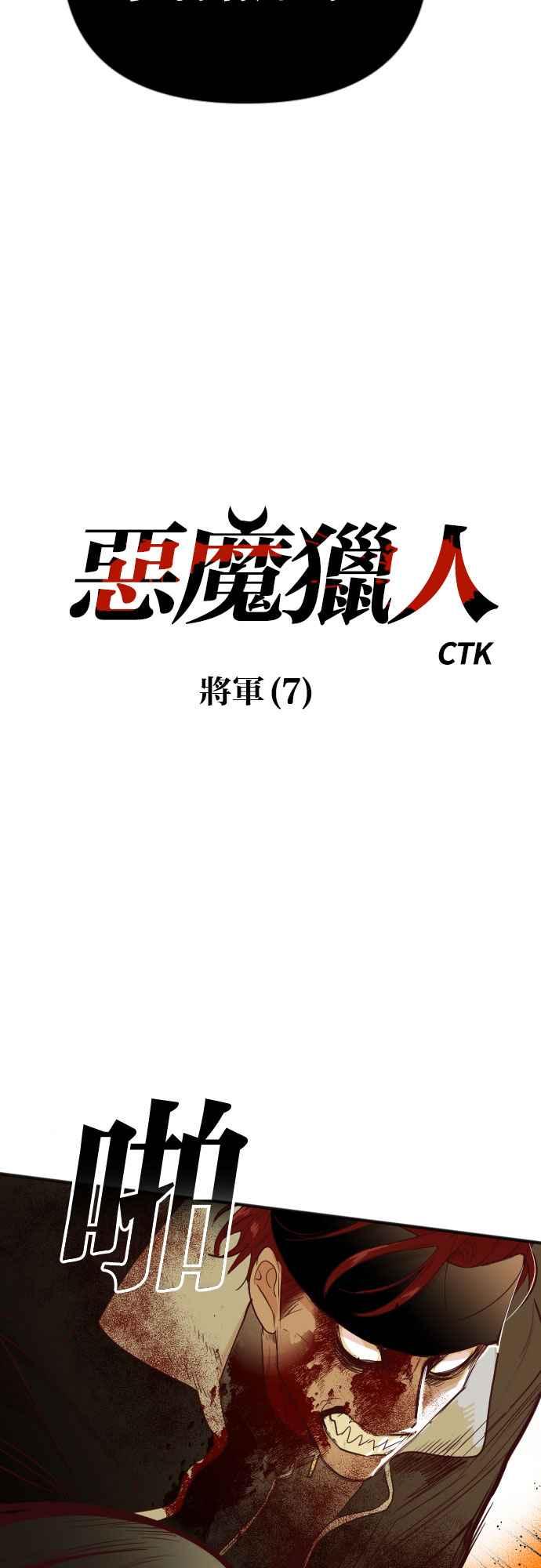 《恶魔猎人》[第105话] 将军（7） 第11页