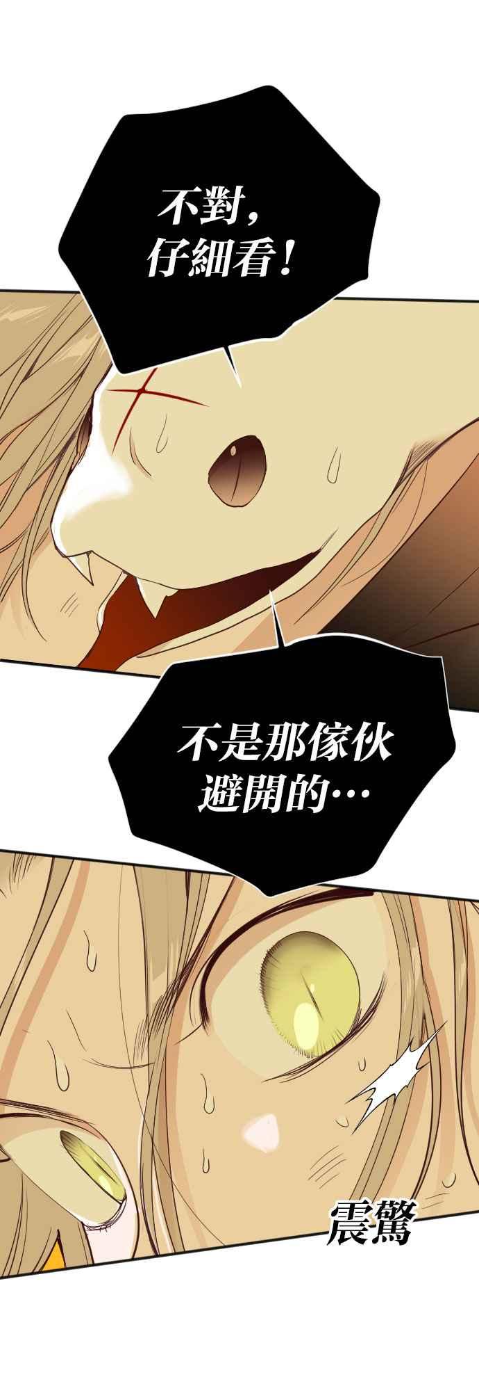 《恶魔猎人》[第105话] 将军（7） 第5页