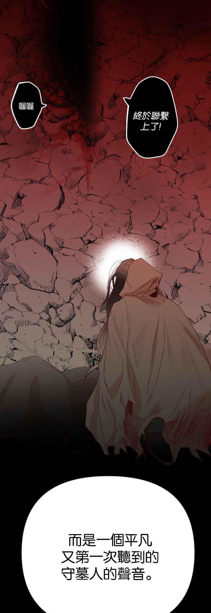 《恶魔猎人》[第105话] 将军（7） 第29页